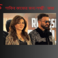 শাকিব কাজের জন্য লক্ষ্মী : জয়া