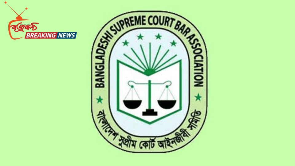 সুপ্রিম কোর্ট বারের বার্ষিক চাঁদা ও কিউবিক্যালস পরিশোধ অনলাইনে