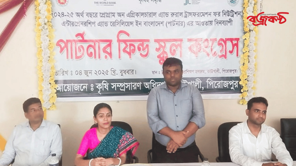 কাউখালীতে পার্টনার ফিল্ড স্কুল কংগ্রেস অনুষ্ঠিত