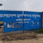 আখাউড়া স্থলবন্দরে ৪ দিন আমদানি-রপ্তানি বন্ধ