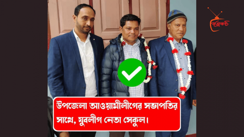 হবিগঞ্জের নবীগঞ্জে এখনও প্রকাশ্যে ঘুরছে আওয়ামীলীগ নেতাকর্মীরা