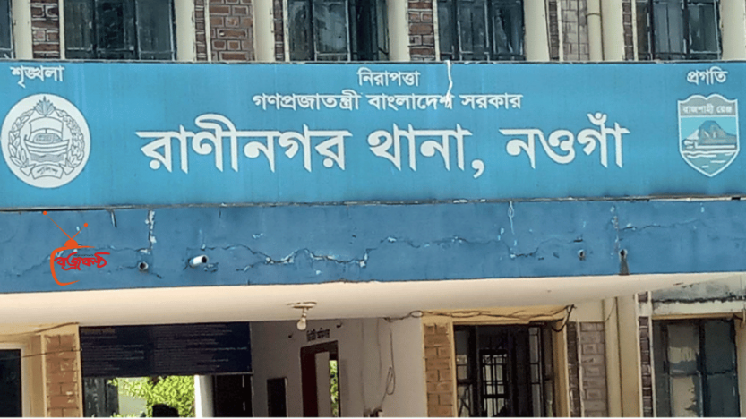 রাণীনগরে ভ্রাম্যমান আদালতে মাদক সেবির কারাদন্ড