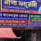 ছাতকে গাইনি ডাক্তার ও ফার্মেসির বিরুদ্ধে অ‌তি‌রিক্ত ফি না‌মে সিন্ডিকেটের অভিযোগ