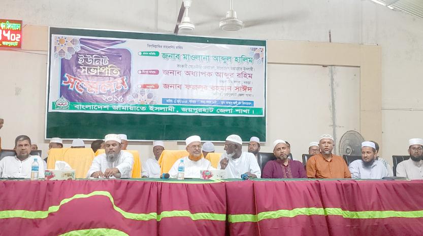 জয়পুরহাটে জামায়াতের ইউনিট সভাপতিদের সম্মেলন-2