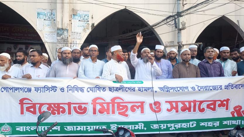 জয়পুরহাটে জামায়াতের বিক্ষোভ মিছিল ও সমাবেশ অনুষ্ঠিত-01