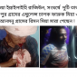 নবীগঞ্জে ভয়াবহ সাম্প্রদায়িক সংঘর্ষে কয়েক হাজার মানুষ! আহত কয়েক শতাধিক! দোকানপাঠ  ও হাসপাতাল ভাংচুর- লুটপাট! কোটি টাকার ক্ষয়- ক্ষতি! দুই গ্রামের দুইজন নিহত! সেনা মোতায়েন