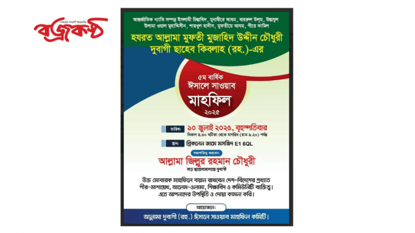 আল্লামা দুবাগী ছাহেব (রহ.)-এর ৫ম বার্ষিক ঈসালে সাওয়াব মাহফিল ১০ জুলাই ২০২৫