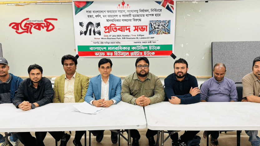 বাংলাদেশে সন্ত্রাস নির্বিচারে হত্যা  ধর্ষণ মব ভায়লেন্স ও মানবাধিকার লঙ্ঘনে হিউম্যান রাইট কাউন্সিলের উদবেগ
