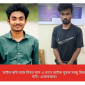হবিগঞ্জে বানিয়াচংয়ের এসএসসি পরীক্ষার্থী চাঞ্চল্যকর জনি হত্যার ৩দিন পর একজনকে আটক করলো পুলিশ।।
