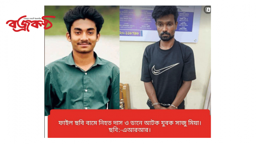 হবিগঞ্জে বানিয়াচংয়ের এসএসসি পরীক্ষার্থী চাঞ্চল্যকর জনি হত্যার ৩দিন পর একজনকে আটক করলো পুলিশ।।