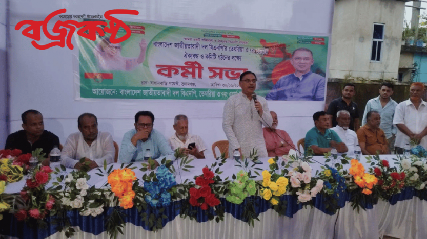 সুনামগঞ্জ পৌরসভার ৭নং ওয়ার্ডে বিএনপির কর্মীসভা সম্পন্ন