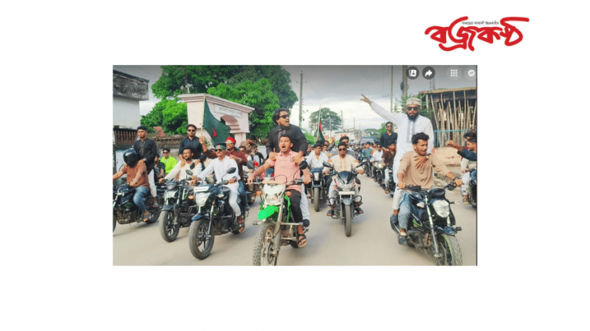 সুনামগঞ্জে কেন্দ্রীয় নেতাদের স্বাগত জানিয়ে গণতান্ত্রিক ছাত্র সংসদের আনন্দ মিছিল অনুষ্ঠিত