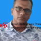 ছাতকে বিতর্কিত প্রধান শিক্ষক মো. আবু হেনা সাময়িক বরখাস্ত