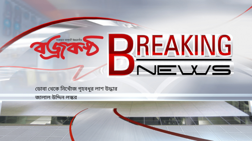 ডোবা থেকে নিখোঁজ গৃহবধূর লাশ উদ্ধার