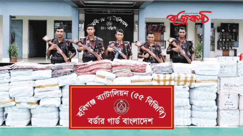 হবিগঞ্জ বিজিবির কোটি টাকার মালামাল জব্দ