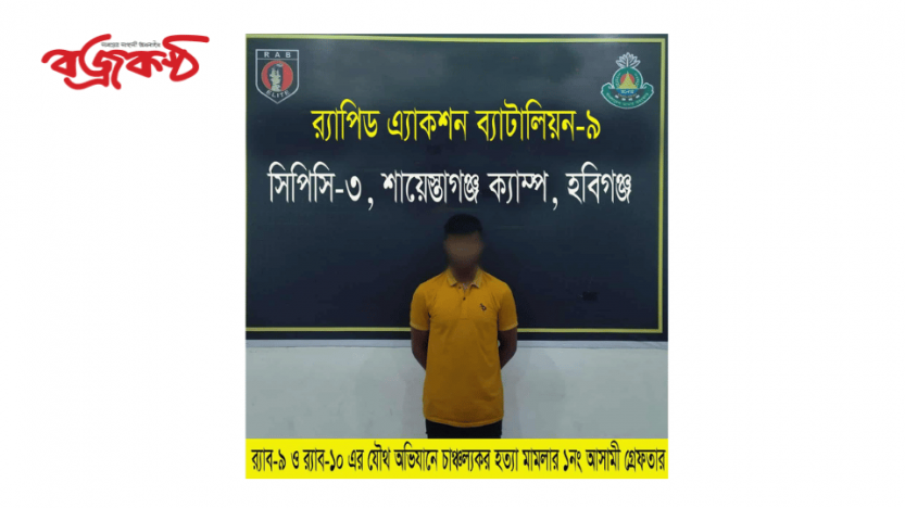 মাধবপুর হত্যা মামলার প্রধান আসামি গ্রেফতার