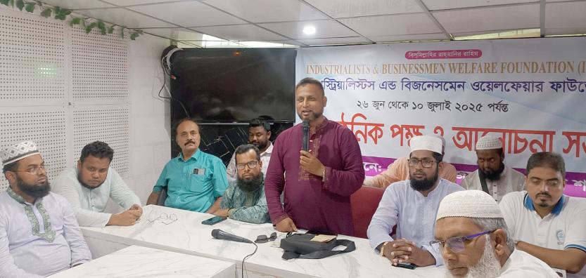 আইবিডাব্লিউএফ এর জয়পুরহাট শহর শাখার উদ্যোগে আলোচনা সভা