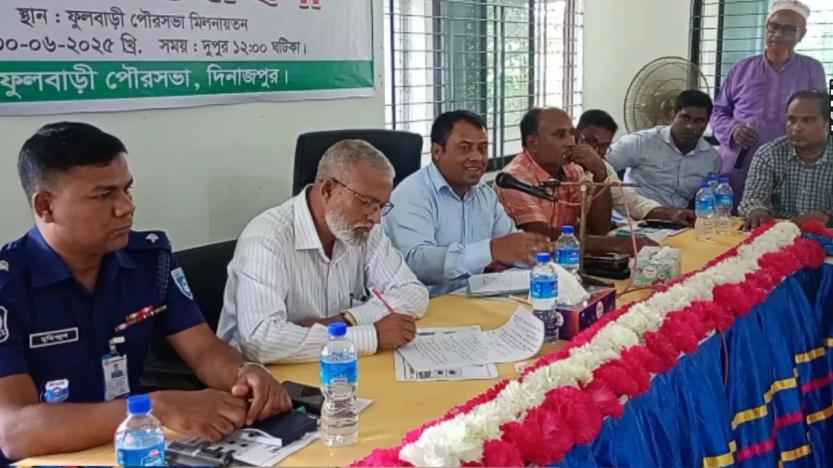 ফুলবাড়ী পৌরসভার ৬১ কোটি ৪ লাখ ২৩ হাজার ৫১৮ টাকার বাজেট ঘোষণা