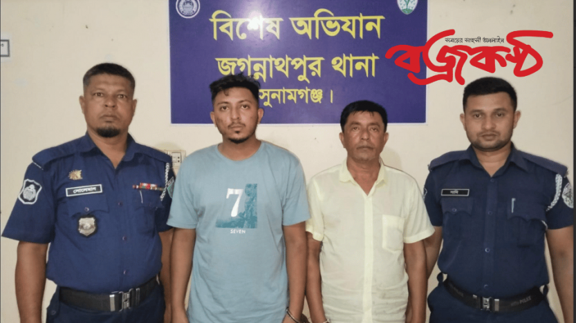 সুনামগঞ্জের জগন্নাথপুর থানা-পুলিশের বিশেষে অভিযানে গ্রেফতার-৩