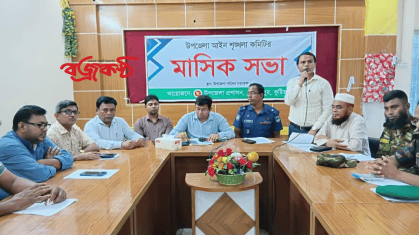দৌলতপুরে মাসিক আইন শৃঙ্খলা কমিটির সভা অনুষ্ঠিত
