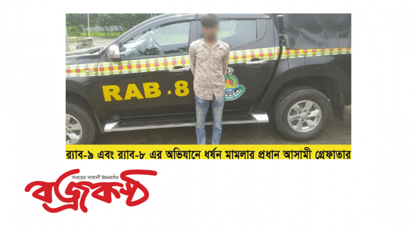 প্রতিবন্ধী নারীকে ধর্ষণে অন্তস্বত্বা,অভিযুক্ত  গ্রেপ্তার