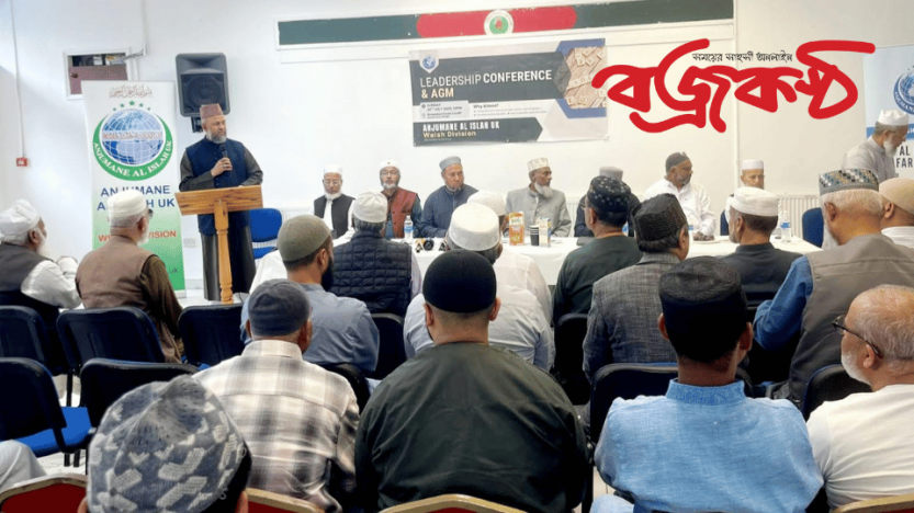 আনজুমানে আল ইসলাহ ইউকে ওয়েলস ডিভিশন এর এজিএম ও লিডারশীপ কনফারেন্স অনুষ্ঠিত