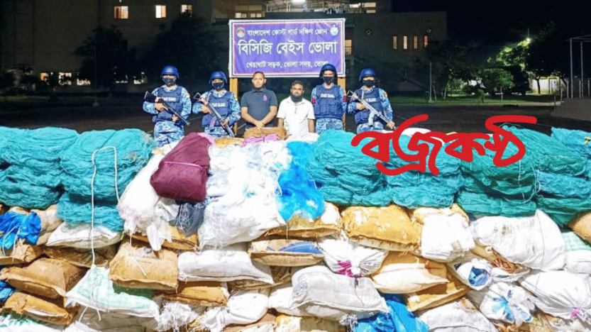 ভোলায় কোস্টগার্ডের অভিযানে সাড়ে ১৪ কোটি টাকার জাল ও পলিথিন জব্দ