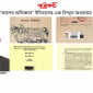 স্মারকগ্রন্থ “কালের অভিজ্ঞান” ইতিহাসের এক বিস্মৃত অধ্যায়ের পুনরুদ্ধার