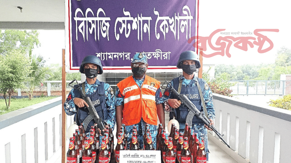 কোস্টগার্ডের অভিযানে ৪১ বোতল বিদেশি মদ জব্দ