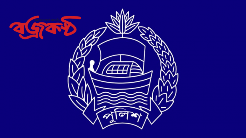 পুলিশের ১১ কর্মকর্তাকে বদলি