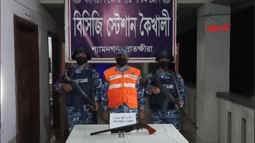 সুন্দরবনের কৈখালী থেকে অস্ত্র  ও গুলি জব্দ করেছে কোস্টগার্ড
