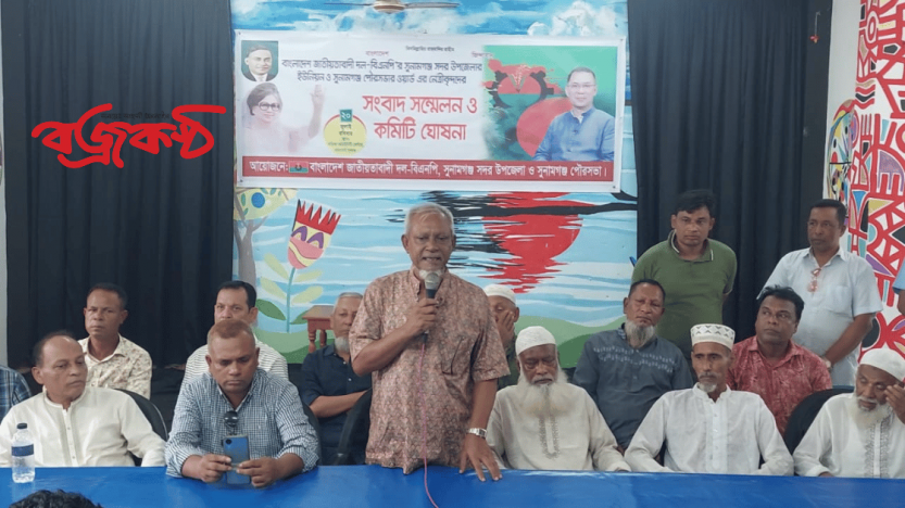 সুনামগঞ্জে সংবাদ সম্মেলনে সদর উপজেলা ও পৌরসভা বিএনপির ১৮ ইউনিটের পাল্টা কমিটি ঘোষণা
