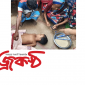 মাধবপুরের চৌমুহনীতে পানিতে ডুবে শিশুর মৃত্যু