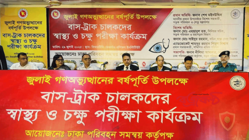 সড়ক নিরাপত্তা নিশ্চিতে চালকদের চশমা প্রদান করবে ডিটিসিএ