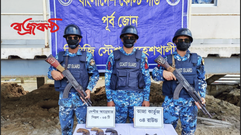 মহেশখালী কোস্টগার্ডের অভিযানে আগ্নেয়াস্ত্র ও গুলি জব্দ