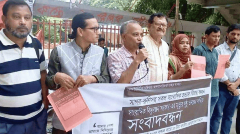 সাংবাদিকদের রুটি-রুজী-জীবনের নিরাপত্তার দাবিতে সংবাদবন্ধন