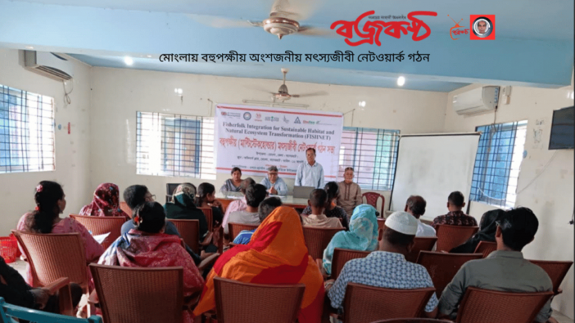 মোংলায় বহুপক্ষীয় অংশজনীয় মৎস্যজীবী নেটওয়ার্ক গঠন