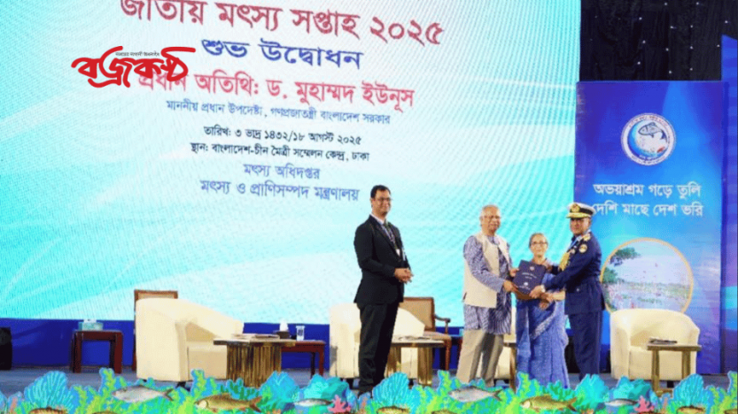 মৎস্য সম্পদ রক্ষায় অবদান রাখার জন্য “জাতীয় মৎস্য পদক-২০২৫” পেল কোস্টগার্ড