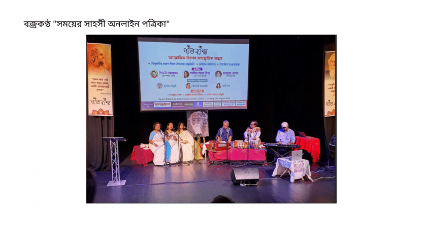 কবি গুরুর  প্রয়াণ দিবসে গীতবীণার আয়োজনে লন্ডনে ব্যতিক্রমী সাংস্কৃতিক সন্ধ্যা