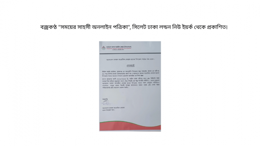 ছাতকে বিএমএসএফ সাধারণ সম্পাদকের পিতার ইন্তেকাল, শোক প্রকাশ