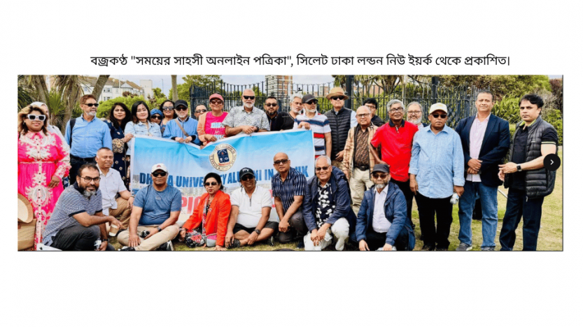 আনন্দ মূখর পরিবেশে ঢাকা বিশ্ববিদ্যালয় অ্যালামনাই  ইন-দ্যা ইউকের বাৎসরিক পিকনিক