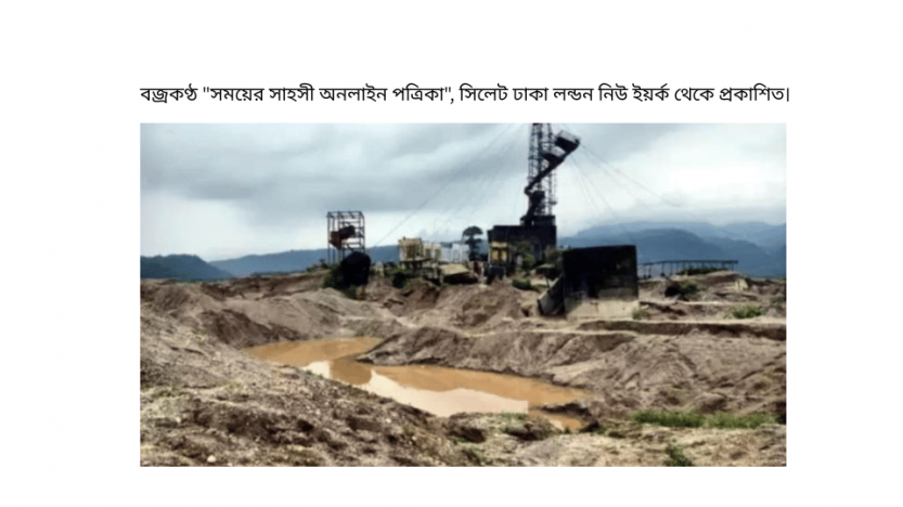 ছাতক-ভোলাগঞ্জ রোপওয়ে ধ্বংস ও লুটপাটের অভিযোগ দুদকের কাছে