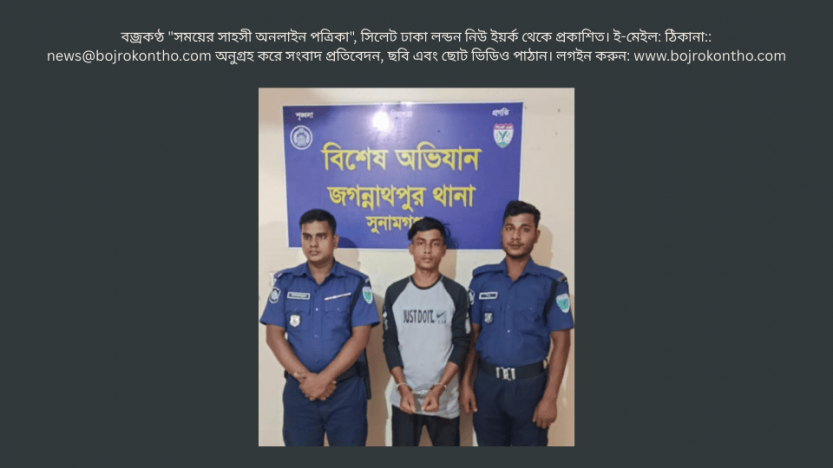 সুনামগঞ্জের জগন্নাথপুরে সেনাবাহিনী ও পুলিশের যৌথ- অভিযানে অস্ত্রসহ গ্রেফতার-১