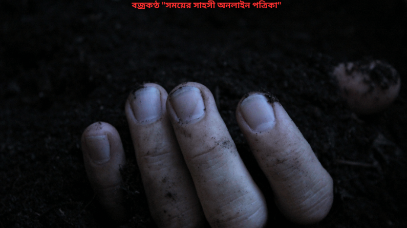 জাসহ আটক ২ স্বামীর পরকীয়া নিয়ে সালিশের পরদিন মিললো স্ত্রীর মরদেহ