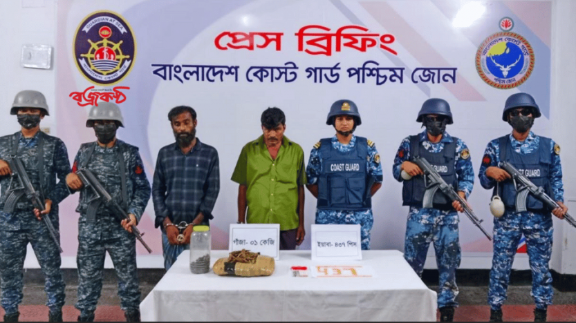 মোংলায় কোস্টগার্ডের নেতৃত্বে যৌথবাহিনীর   অভিযানে দুই মাদক ব্যবসায়ী আটক