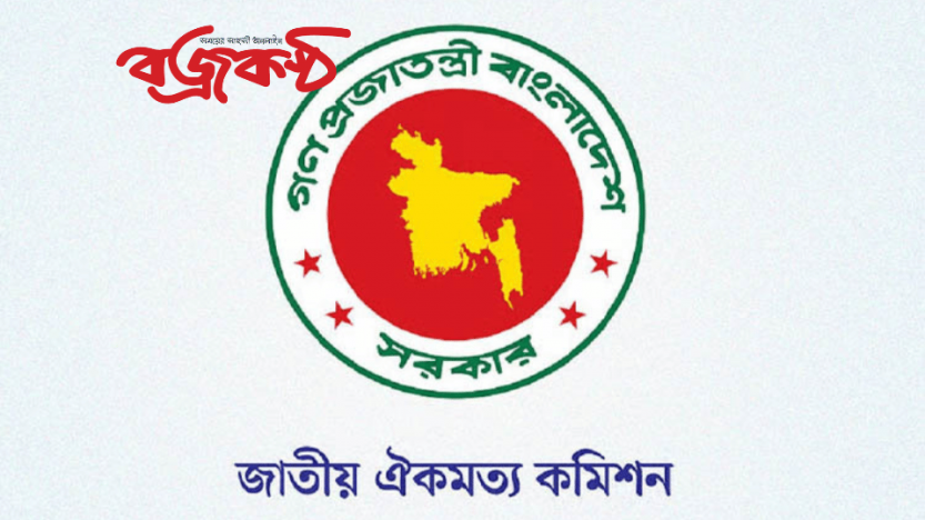 ১ মাস মেয়াদ বাড়ল ঐকমত্য কমিশনের