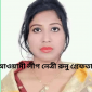 আওয়ামী লীগ নেত্রী রুনু গ্রেফতার