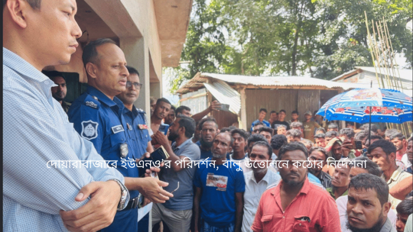 দোয়ারাবাজারে ইউএনও’র পরিদর্শন, বালু উত্তোলনে কঠোর নির্দেশনা