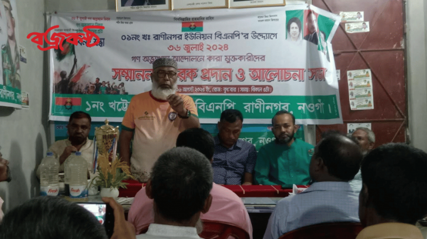রাণীনগরে ৩৬ জুলাই ২০২৪ গণ অভ‍্যুত্থান আল্দোলনে কারা মুক্ত কারীদের সম্মাননা