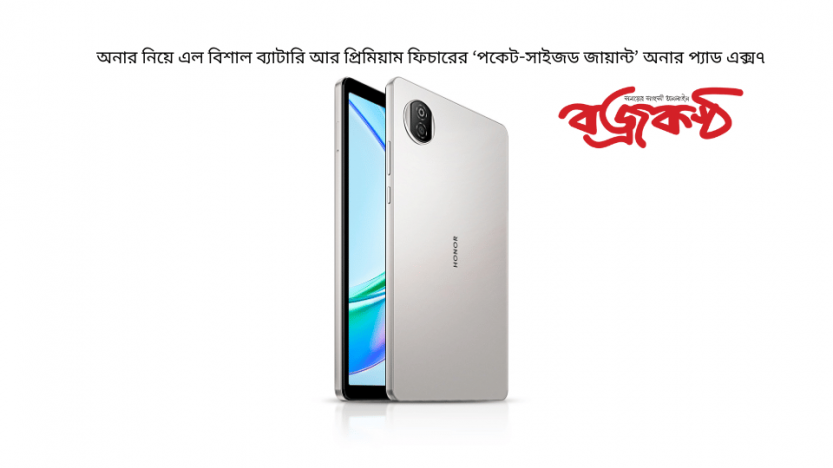 অনার নিয়ে এল বিশাল ব্যাটারি আর প্রিমিয়াম ফিচারের ‘পকেট-সাইজড জায়ান্ট’ অনার প্যাড এক্স৭